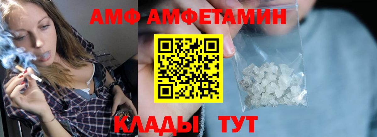 АМФЕТАМИН Premium  Вход с VPN  АМФ  Биробиджан 