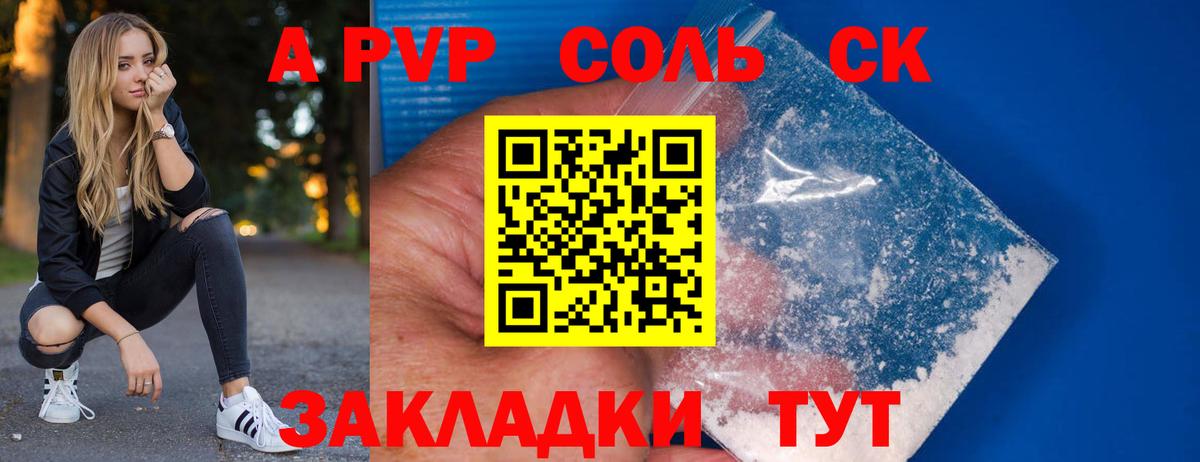 Alpha PVP крисы CK  A-PVP  Alpha-PVP СК КРИС  Вход с VPN  Биробиджан  закладка  Alpha-PVP Соль 