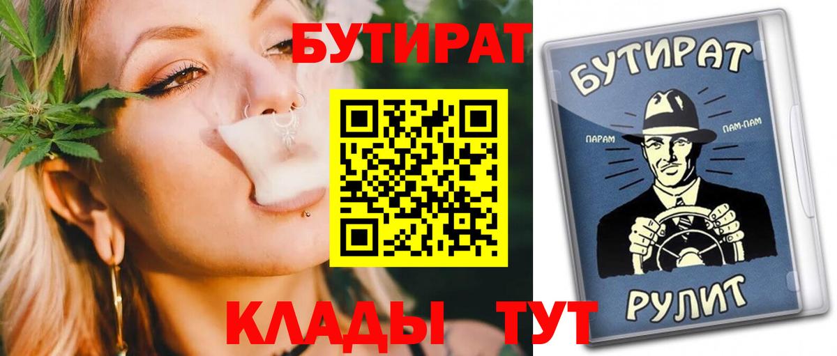 Бутират жидкий экстази  Вход с VPN  Биробиджан 