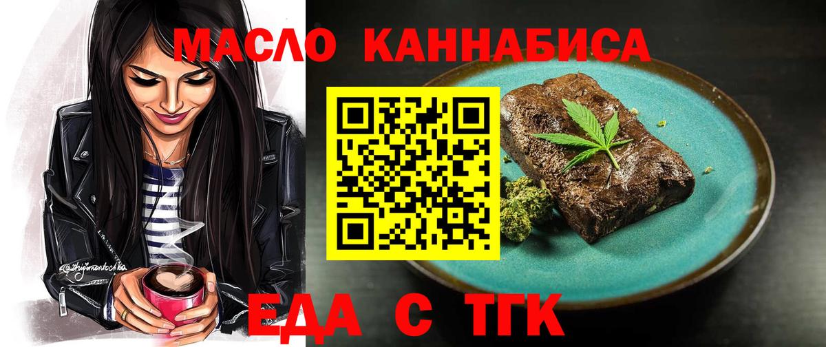 Биробиджан  Печенье с ТГК конопля  Вход с VPN 