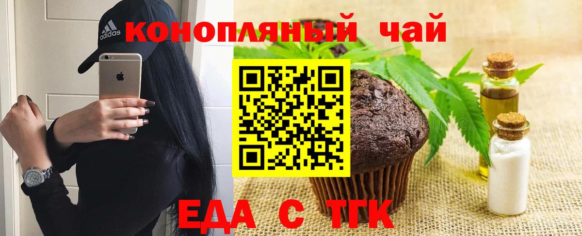 Еда ТГК марихуана Биробиджан