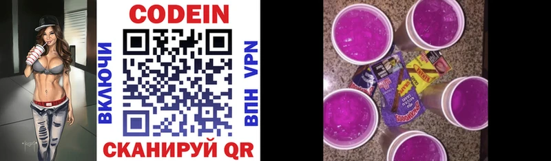 купить закладку  Биробиджан  Codein Purple Drank 