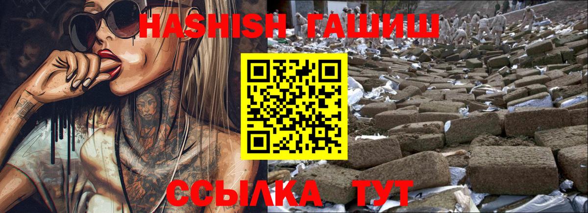 ГАШИШ  Вход с VPN  ГАШ Premium  Биробиджан  Гашиш хэш 