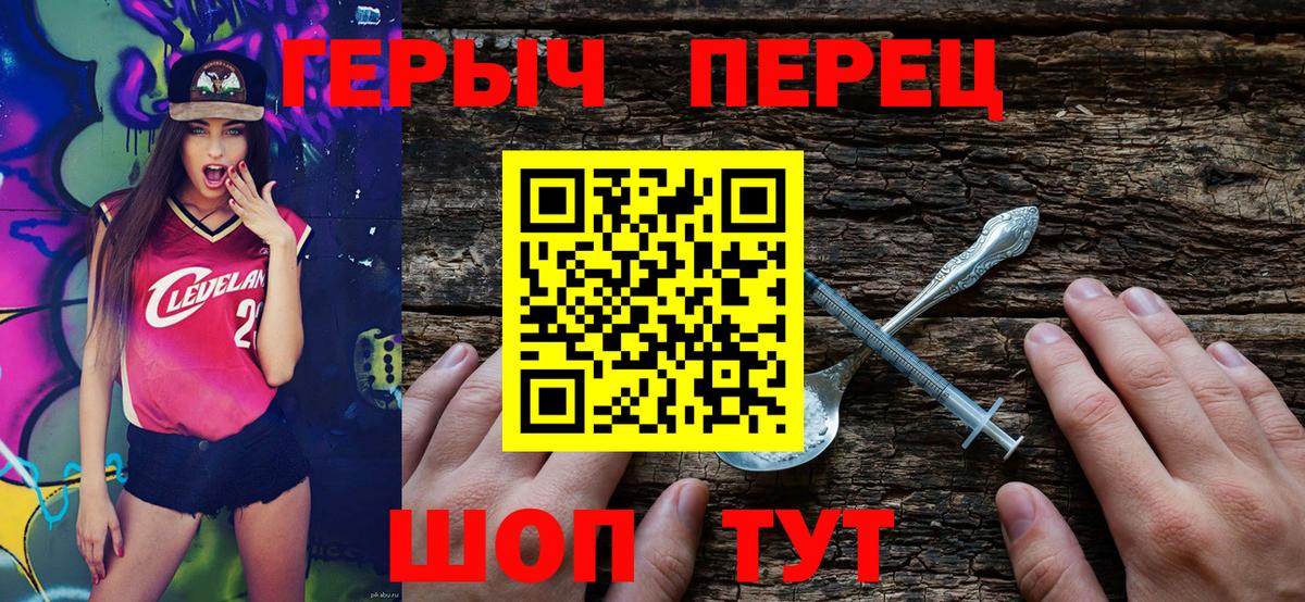 Героин белый Биробиджан