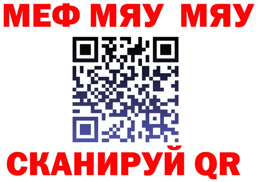 МЯУ-МЯУ мяу мяу tor даркнет blacksprut Биробиджан