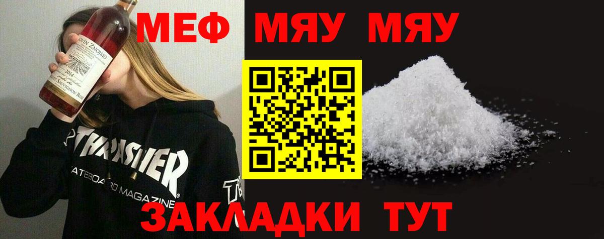 МЯУ-МЯУ мука  Меф  Биробиджан  Мефедрон VHQ  Вход с VPN 